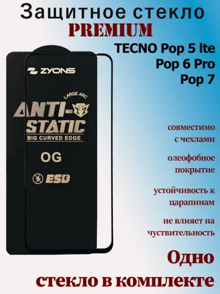 Защитное стекло для TECNO Pop 5 lte, Pop 6 Pro, Pop 7 StoreCase