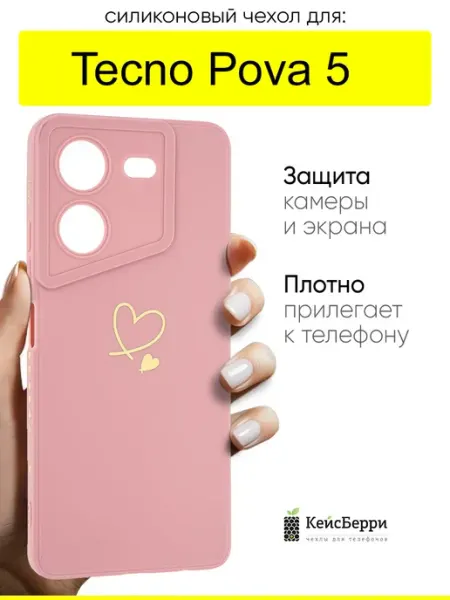 Чехол для Tecno Pova 5, серия Picture КейсБерри.