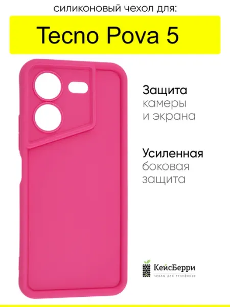 Чехол для Tecno Pova 5, серия Volume КейсБерри.