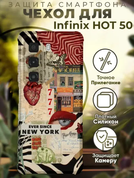 Чехол на INFINIX HOT 50 с принтом коллаж абстрация PRINTberries