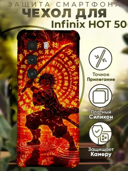 Чехол на INFINIX HOT 50 с принтом аниме PRINTberries