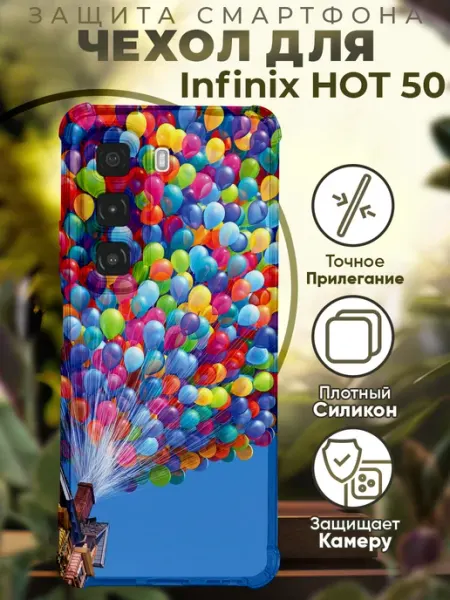 Чехол на INFINIX HOT 50 с принтом вверх PRINTberries