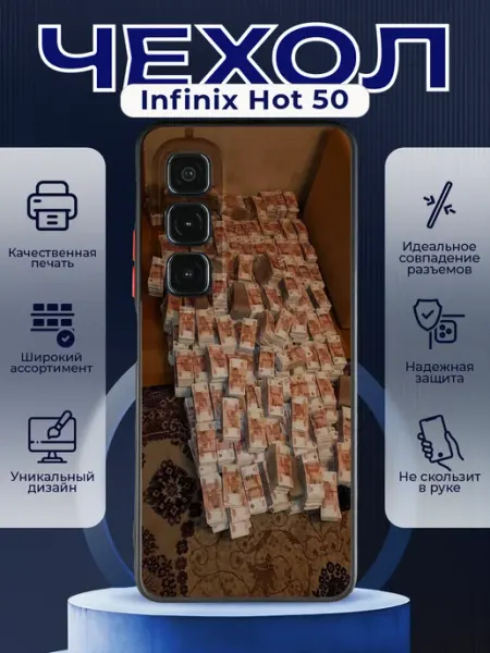 Матовый чехол на INFINIX HOT 50 деньги PRINTberries
