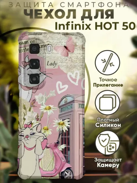 Чехол на INFINIX HOT 50 с принтом милый котик дисней PRINTberries