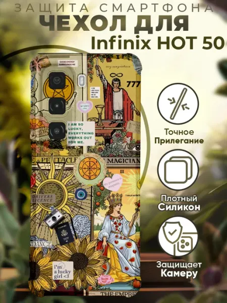 Чехол на INFINIX HOT 50 с принтом карты таро PRINTberries