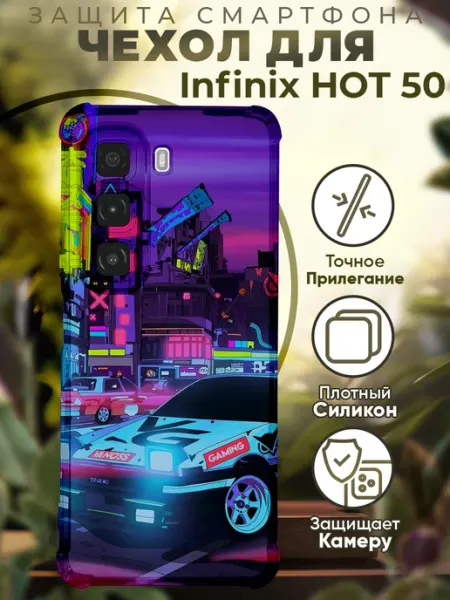 Чехол на INFINIX HOT 50 с принтом киберпанк машина PRINTberries