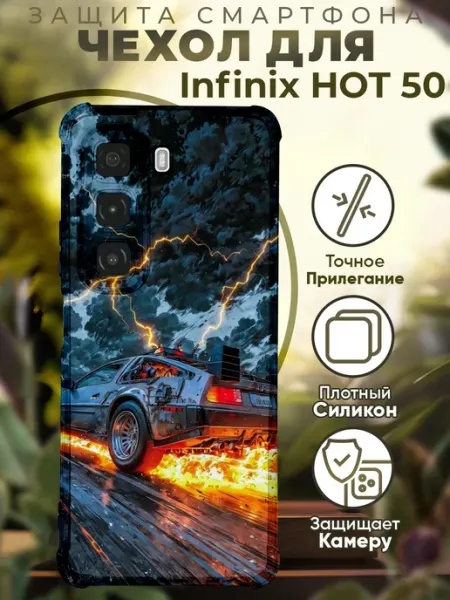 Чехол на INFINIX HOT 50 с принтом машина PRINTberries