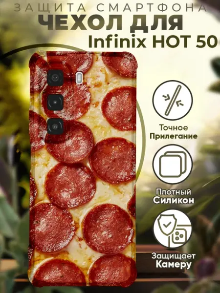 Чехол на INFINIX HOT 50 с принтом пеперони PRINTberries