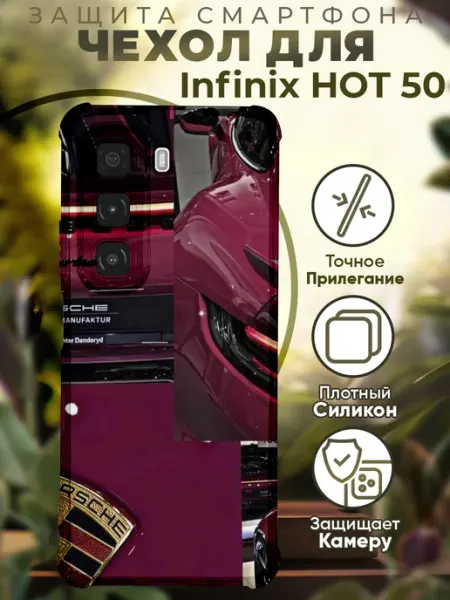 Чехол на INFINIX HOT 50 с принтом порше PRINTberries