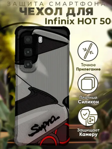 Чехол на INFINIX HOT 50 с принтом супра PRINTberries
