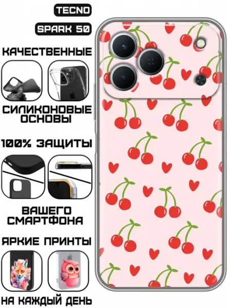 Чехол на Tecno Spark 50 с принтом Вишня KissMyCase