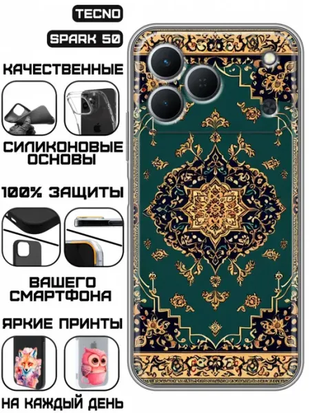 Чехол на Tecno Spark 50 с принтом Ковер KissMyCase
