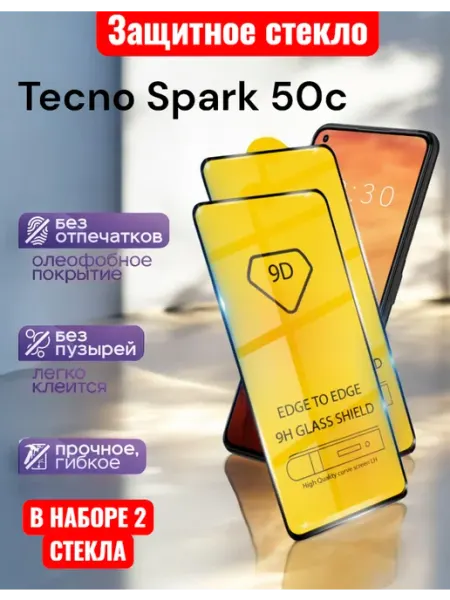 Защитное стекло Tecno Spark 50C Glass-shop