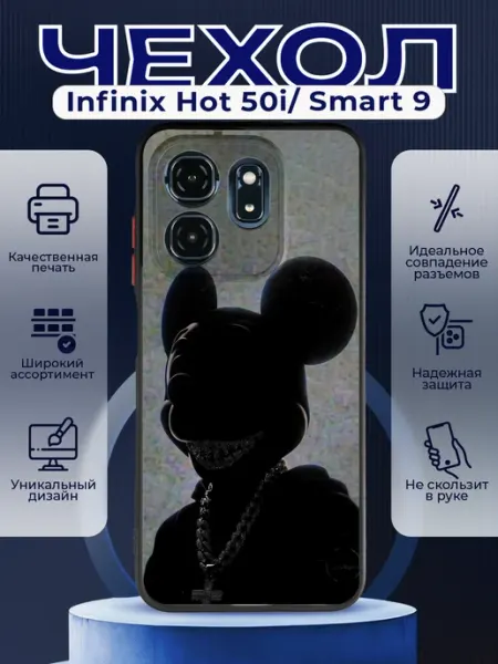 Матовый чехол на INFINIX HOT 50i Мики Маус PRINTberries