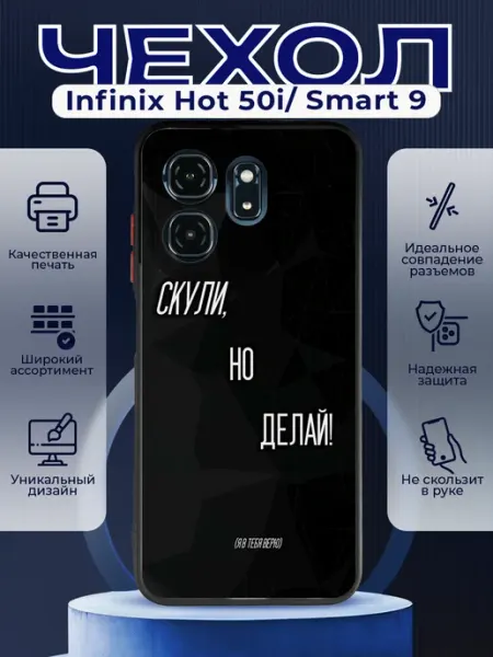 Матовый чехол на INFINIX HOT 50i надпись PRINTberries