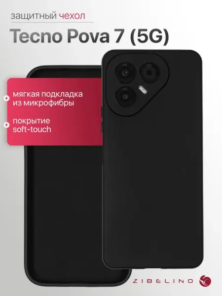 Чехол на Tecno Pova 7 5G, Техно Пова 7 противоударный ZIBELINO