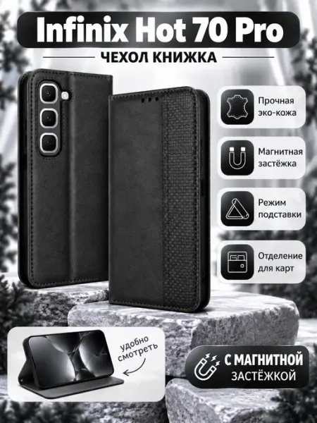 Чехол книжка для Infinix Hot 70 Pro (5G) с магнитом CoverUp market
