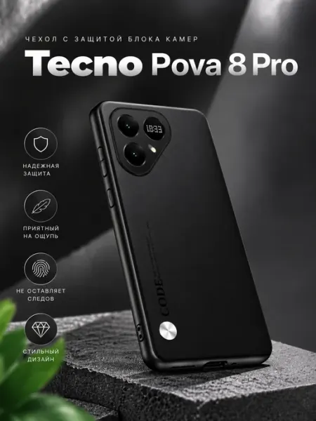 Чехол для Tecno Pova 8 Pro (5G) с защитой камеры CoverUp market