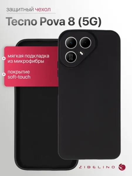 Чехол на Tecno Pova 8 5G, Техно Пова 8 5G противоударный ZIBELINO