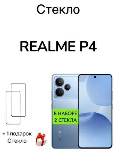 Защитное стекло для Realme P4 5G MR.CASE