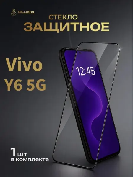 Защитное Стекло для Vivo Y6 5G Millions