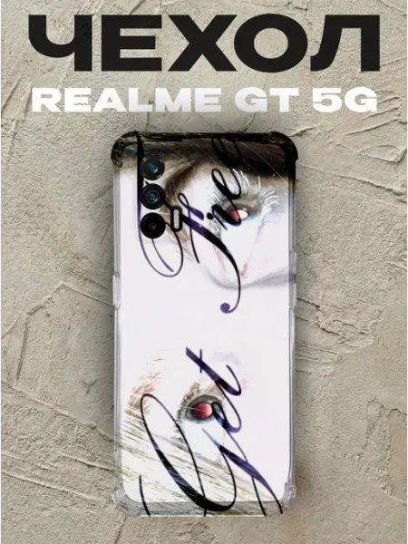 Чехол на Realme Gt 5G женские глаза PRINTberries
