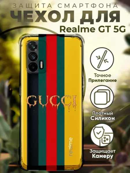 Чехол на Realme GT 5G с принтом гучи PRINTberries