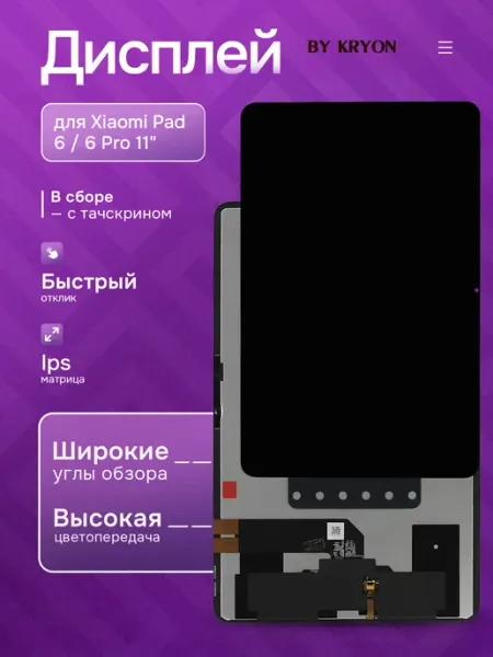 Дисплей для Xiaomi Pad 6 Pad 6 Pro Оригинал