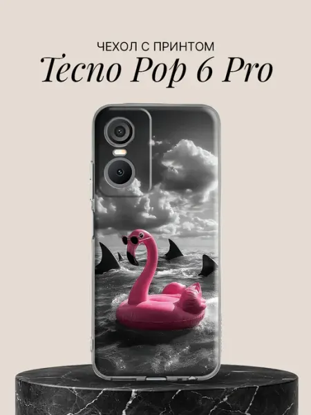 Чехол на Pop 6 Pro с принтом Фламинго среди акул TECNO