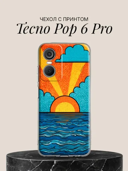 Чехол на Pop 6 Pro с принтом Поп-арт закат TECNO