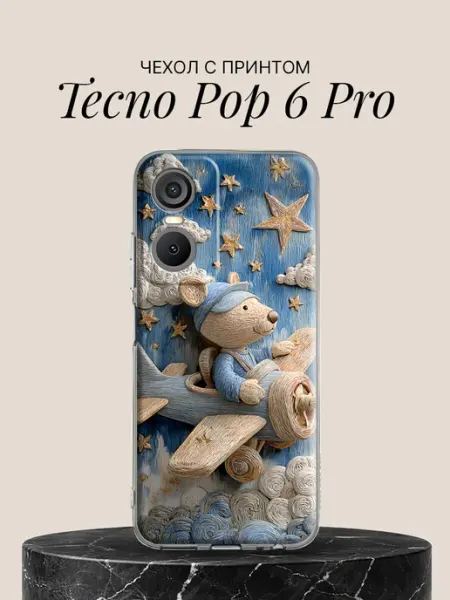 Чехол на Pop 6 Pro Плюшевый мишка в звёздном небе TECNO