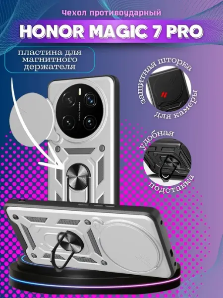 Чехол противоударный на Honor Magic 7 Pro Case:Studio
