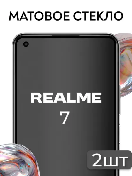 Защитное матовое стекло для Realme 7 Elastic Store
