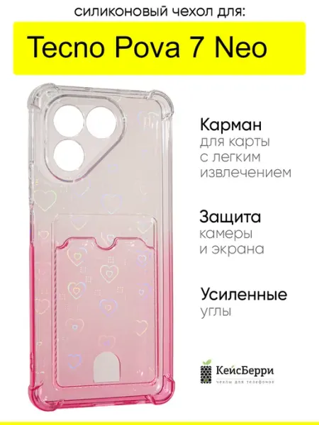 Чехол для Tecno Pova 7 Neo, серия White heart КейсБерри.