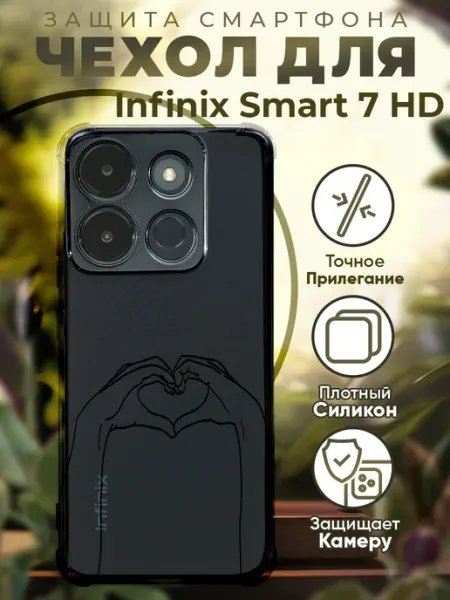 Чехол на INFINIX SMART 7 HD с принтом сердце PRINTberries