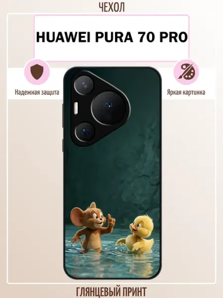 Чехол на Huawei Pura 70 Pro том и джерри ALLcase111