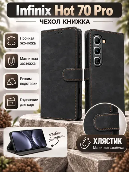 Чехол книжка для Infinix Hot 70 Pro c магнитной застежкой CoverUp market