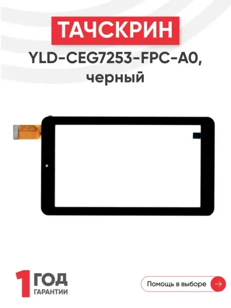 Тачскрин для планшета Xenon XP-Radon 8, Perfeo 7143-HD WiFi Batme