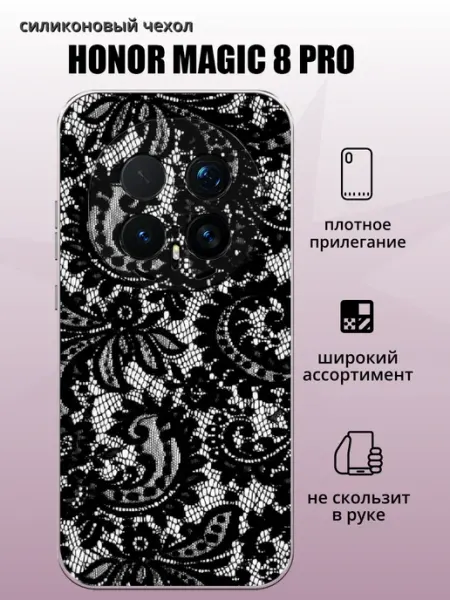 Чехол на Honor Magic 8 Pro кружево aiiir