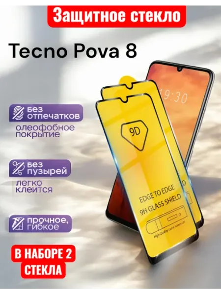 Защитное стекло Tecno Pova 8 Glass-shop
