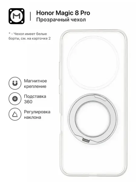 Чехол Honor Magic 8 Pro с Магсейф подставка прозрачный Wlons