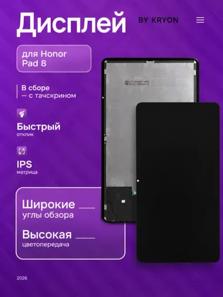 Дисплей для Honor Pad 8