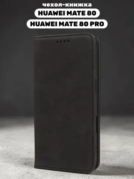 Чехол книжка для Huawei Mate 80 Mate 80 Pro