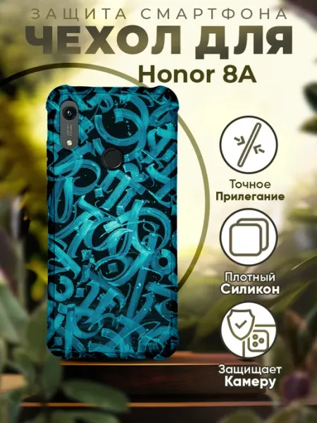 Чехол на Honor 8A силиконовый с узорами iCASE67