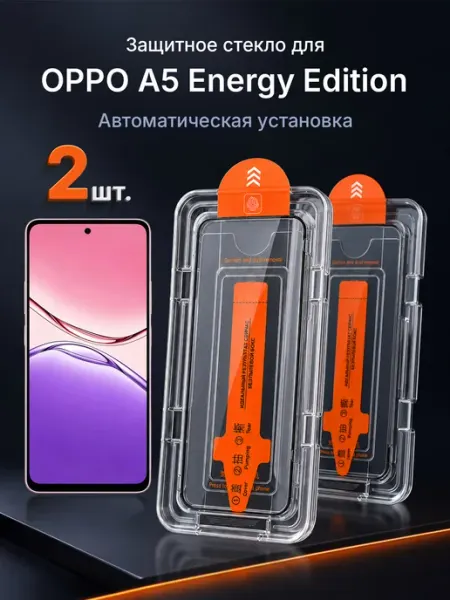 Защитное стекло на OPPO A5 Energy Edition 9H с рамкой 2 шт
