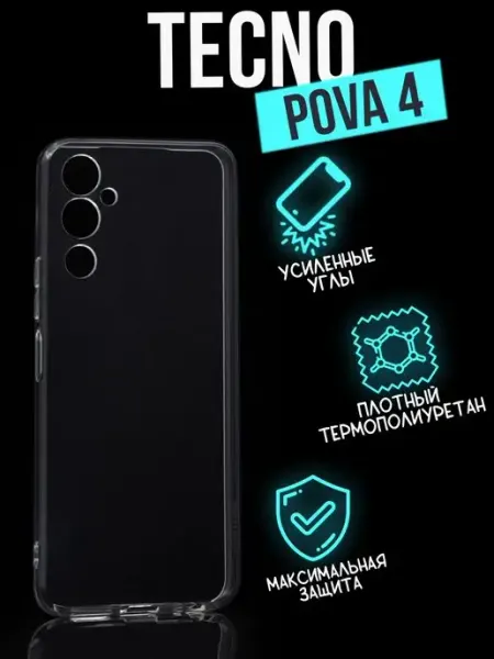 Прозрачный чехол клип-кейс для TECNO Pova4 a-five