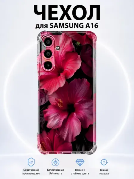 Чехол для Samsung A16 с принтом гибискус PRINTberries