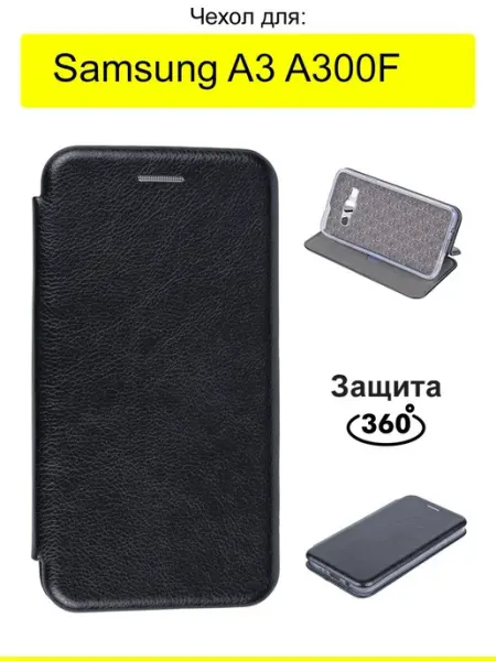 Чехол для Samsung Galaxy A3 A300F, серия Miria КейсБерри.