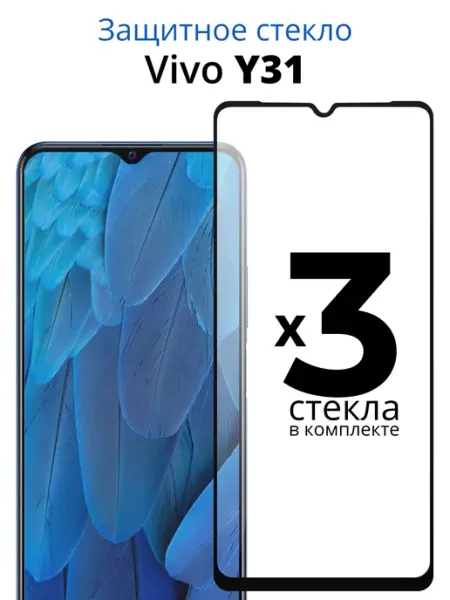 Защитное стекло для Vivo Y31 ACHILLES