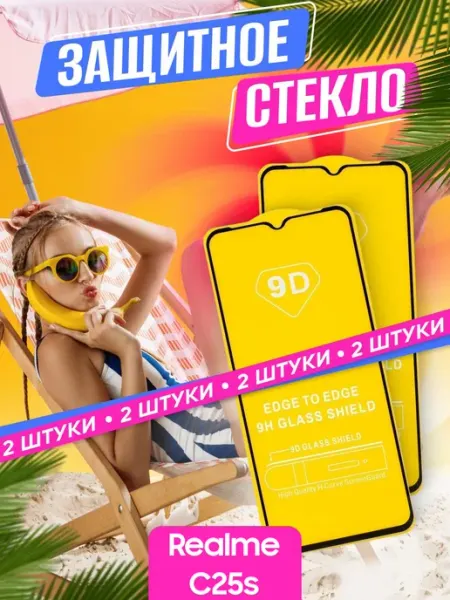 Защитное стекло Realme C25s NstShop